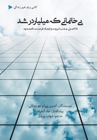 بی خانمانی که میلیاردر شد